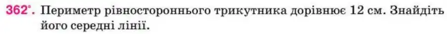 Зображення умови задачі номер 362 з підручника Геометрія 8 клас Бурда