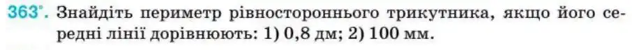 Зображення умови задачі номер 363 з підручника Геометрія 8 клас Бурда