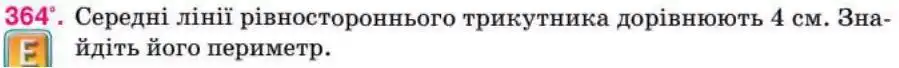 Зображення умови задачі номер 364 з підручника Геометрія 8 клас Бурда