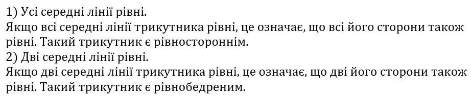 Зображення розв'язку задачі номер 366 з ГДЗ Геометрія 8 клас Бурда