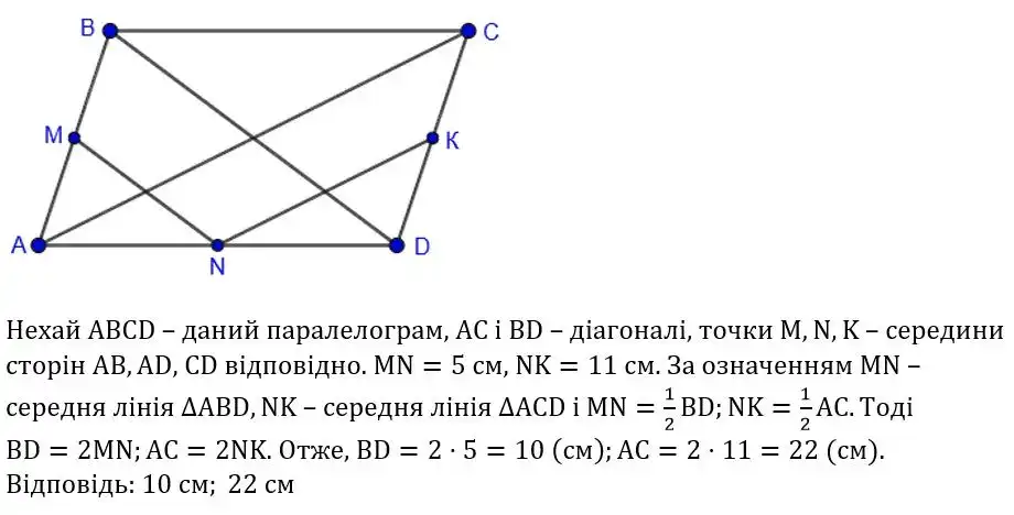 Зображення розв'язку задачі номер 368 з ГДЗ Геометрія 8 клас Бурда