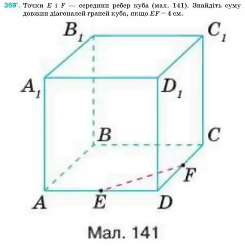 Зображення умови задачі номер 369 з підручника Геометрія 8 клас Бурда