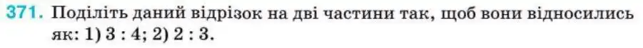 Зображення умови задачі номер 371 з підручника Геометрія 8 клас Бурда