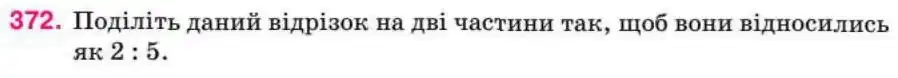 Зображення умови задачі номер 372 з підручника Геометрія 8 клас Бурда