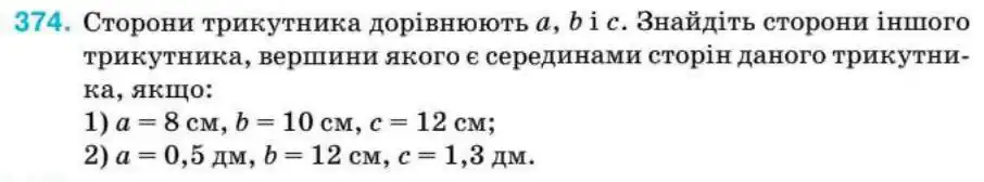 Зображення умови задачі номер 374 з підручника Геометрія 8 клас Бурда