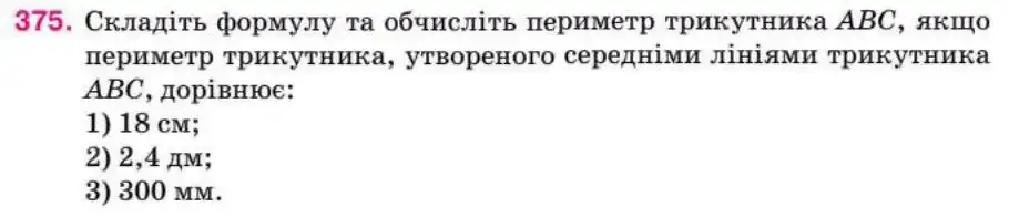 Зображення умови задачі номер 375 з підручника Геометрія 8 клас Бурда