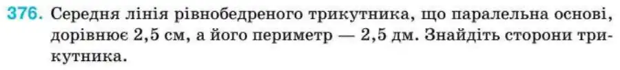 Зображення умови задачі номер 376 з підручника Геометрія 8 клас Бурда