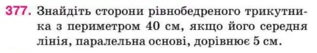 Зображення умови задачі номер 377 з підручника Геометрія 8 клас Бурда