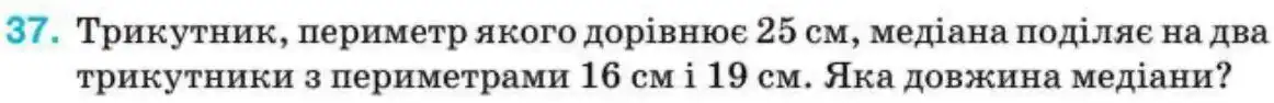 Зображення умови задачі номер 37 з підручника Геометрія 8 клас Бурда