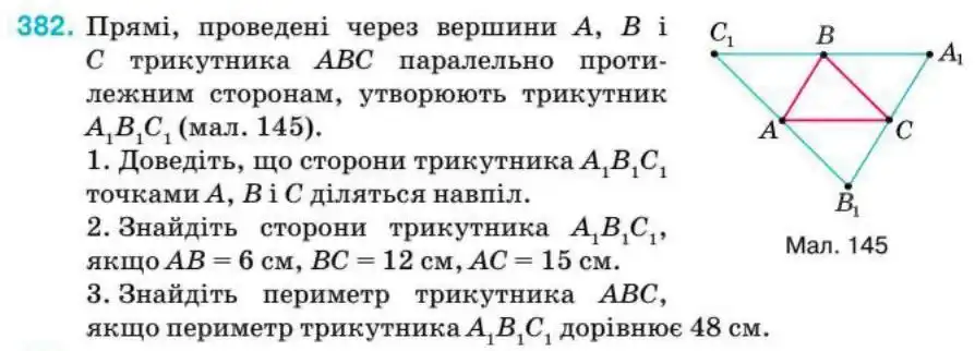 Зображення умови задачі номер 382 з підручника Геометрія 8 клас Бурда