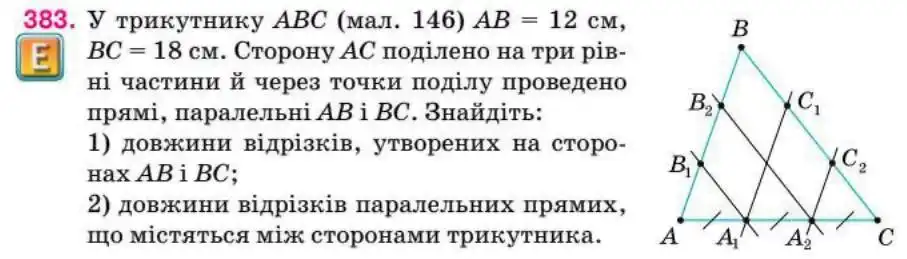 Зображення умови задачі номер 383 з підручника Геометрія 8 клас Бурда