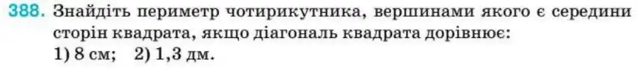 Зображення умови задачі номер 388 з підручника Геометрія 8 клас Бурда