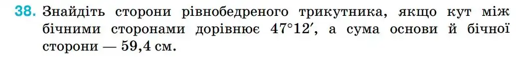 Зображення умови задачі номер 38 (повторення) з підручника Геометрія 8 клас Бурда