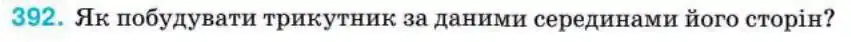 Зображення умови задачі номер 392 з підручника Геометрія 8 клас Бурда