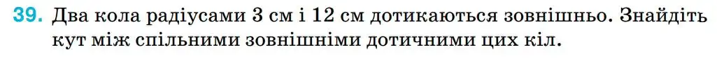 Зображення умови задачі номер 39 (повторення) з підручника Геометрія 8 клас Бурда