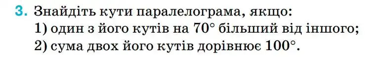 Зображення умови задачі номер 3 (повторення) з підручника Геометрія 8 клас Бурда