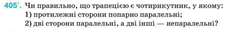 Зображення умови задачі номер 405 з підручника Геометрія 8 клас Бурда