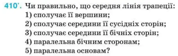 Зображення умови задачі номер 410 з підручника Геометрія 8 клас Бурда
