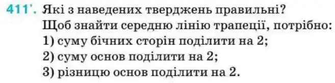 Зображення умови задачі номер 411 з підручника Геометрія 8 клас Бурда
