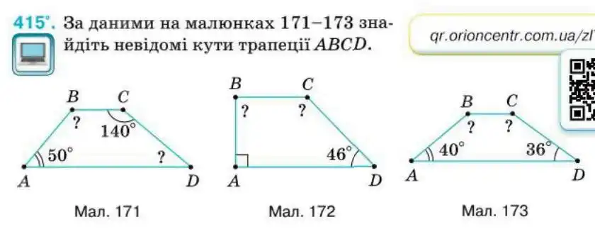 Зображення умови задачі номер 415 з підручника Геометрія 8 клас Бурда
