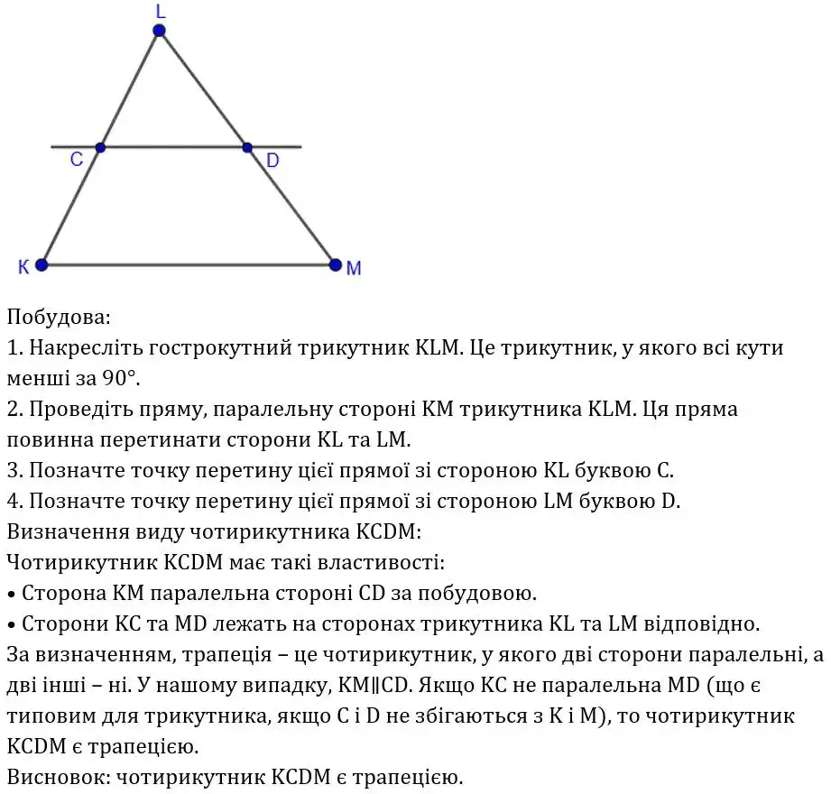 Зображення розв'язку задачі номер 420 з ГДЗ Геометрія 8 клас Бурда