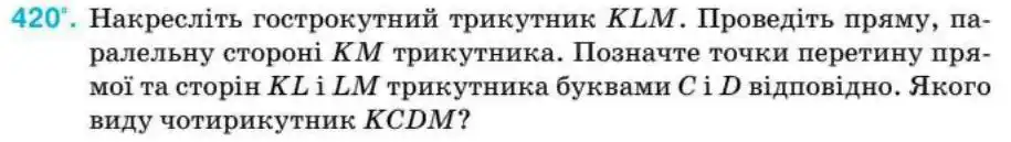Зображення умови задачі номер 420 з підручника Геометрія 8 клас Бурда