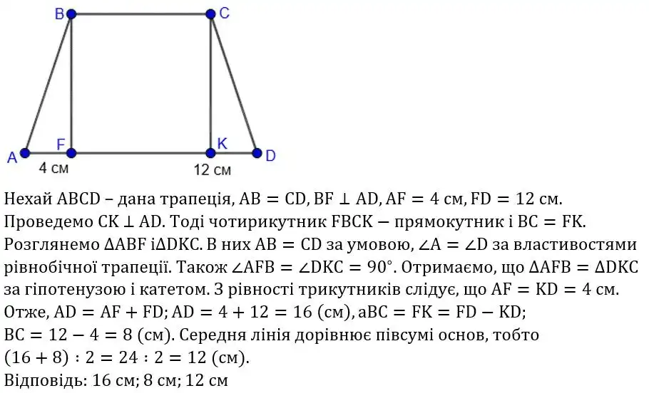 Зображення розв'язку задачі номер 430 з ГДЗ Геометрія 8 клас Бурда