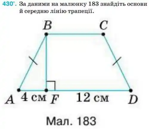 Зображення умови задачі номер 430 з підручника Геометрія 8 клас Бурда