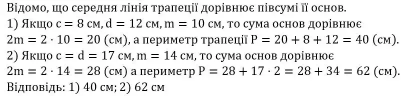 Зображення розв'язку задачі номер 432 з ГДЗ Геометрія 8 клас Бурда