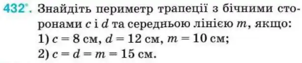 Зображення умови задачі номер 432 з підручника Геометрія 8 клас Бурда