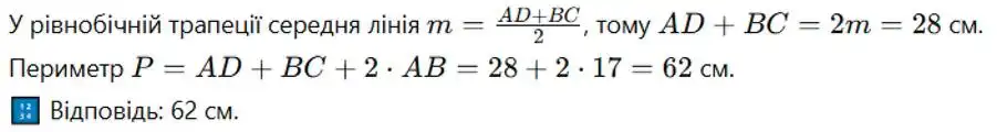 Зображення розв'язку задачі номер 433 з ГДЗ Геометрія 8 клас Бурда