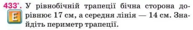 Зображення умови задачі номер 433 з підручника Геометрія 8 клас Бурда