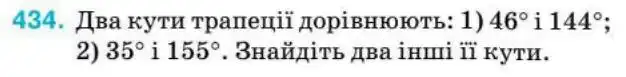 Зображення умови задачі номер 434 з підручника Геометрія 8 клас Бурда
