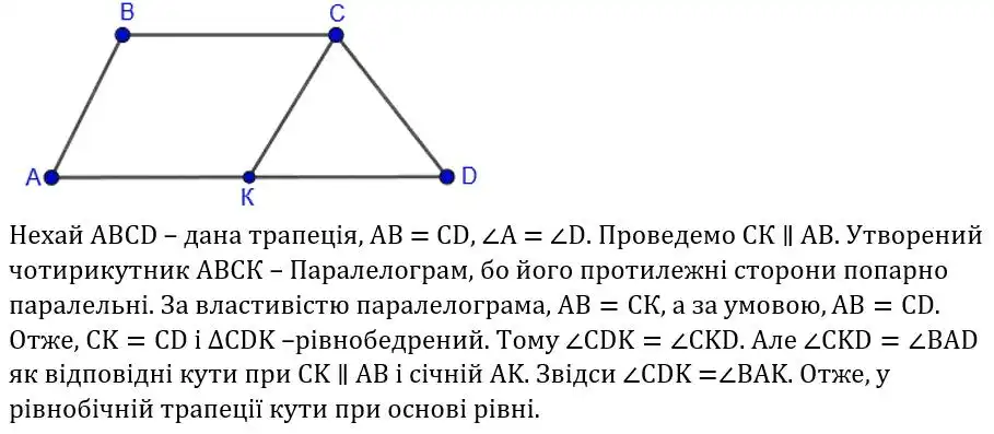 Зображення розв'язку задачі номер 437 з ГДЗ Геометрія 8 клас Бурда