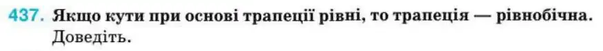 Зображення умови задачі номер 437 з підручника Геометрія 8 клас Бурда