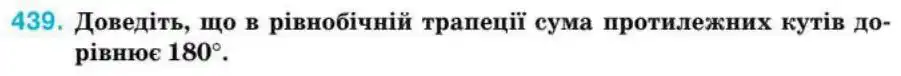 Зображення умови задачі номер 439 з підручника Геометрія 8 клас Бурда