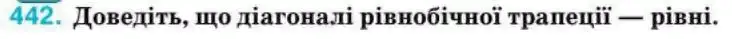 Зображення умови задачі номер 442 з підручника Геометрія 8 клас Бурда