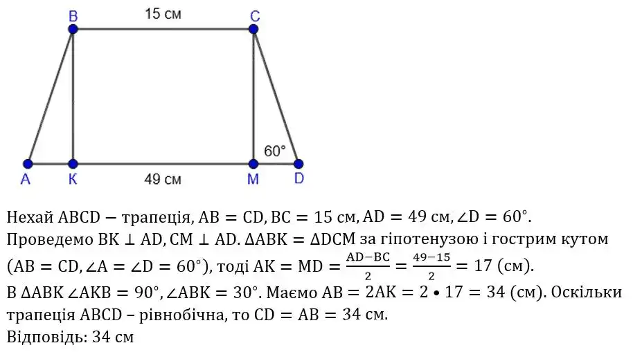 Зображення розв'язку задачі номер 445 з ГДЗ Геометрія 8 клас Бурда