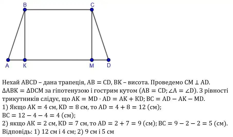 Зображення розв'язку задачі номер 447 з ГДЗ Геометрія 8 клас Бурда