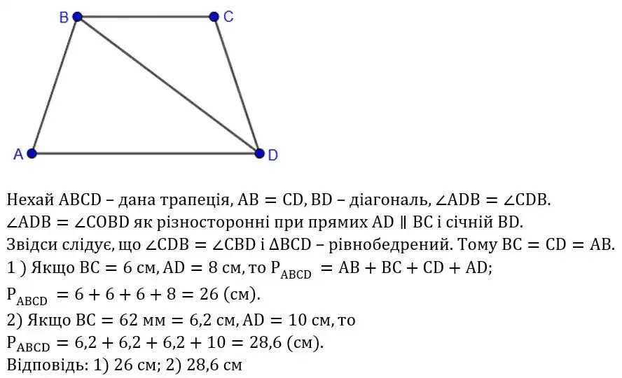 Зображення розв'язку задачі номер 449 з ГДЗ Геометрія 8 клас Бурда