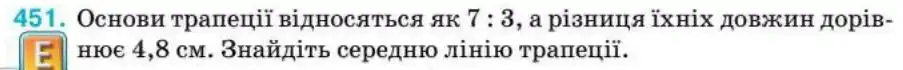 Зображення умови задачі номер 451 з підручника Геометрія 8 клас Бурда