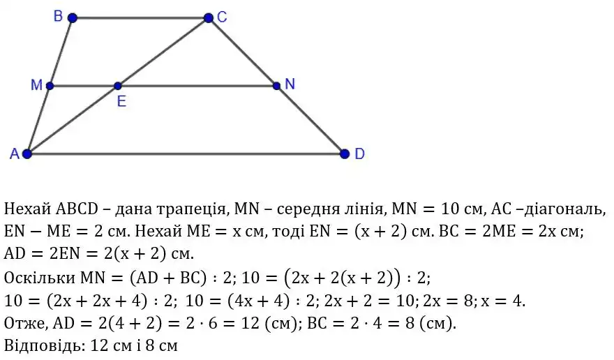Зображення розв'язку задачі номер 452 з ГДЗ Геометрія 8 клас Бурда
