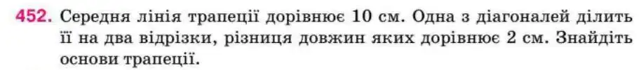 Зображення умови задачі номер 452 з підручника Геометрія 8 клас Бурда