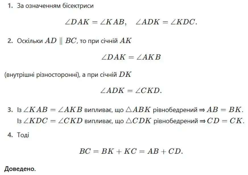 Зображення розв'язку задачі номер 455 (пункти 1-4) з ГДЗ Геометрія 8 клас Бурда