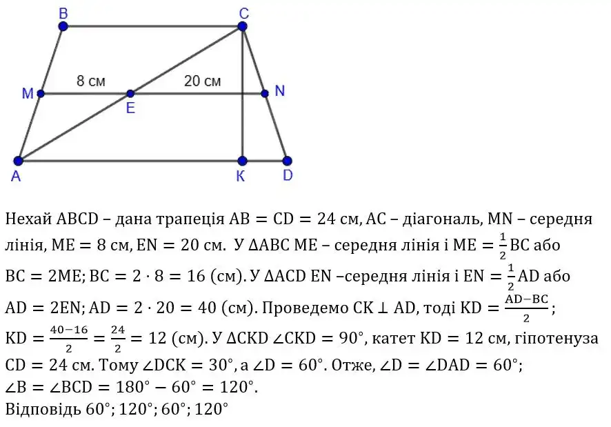 Зображення розв'язку задачі номер 456 з ГДЗ Геометрія 8 клас Бурда