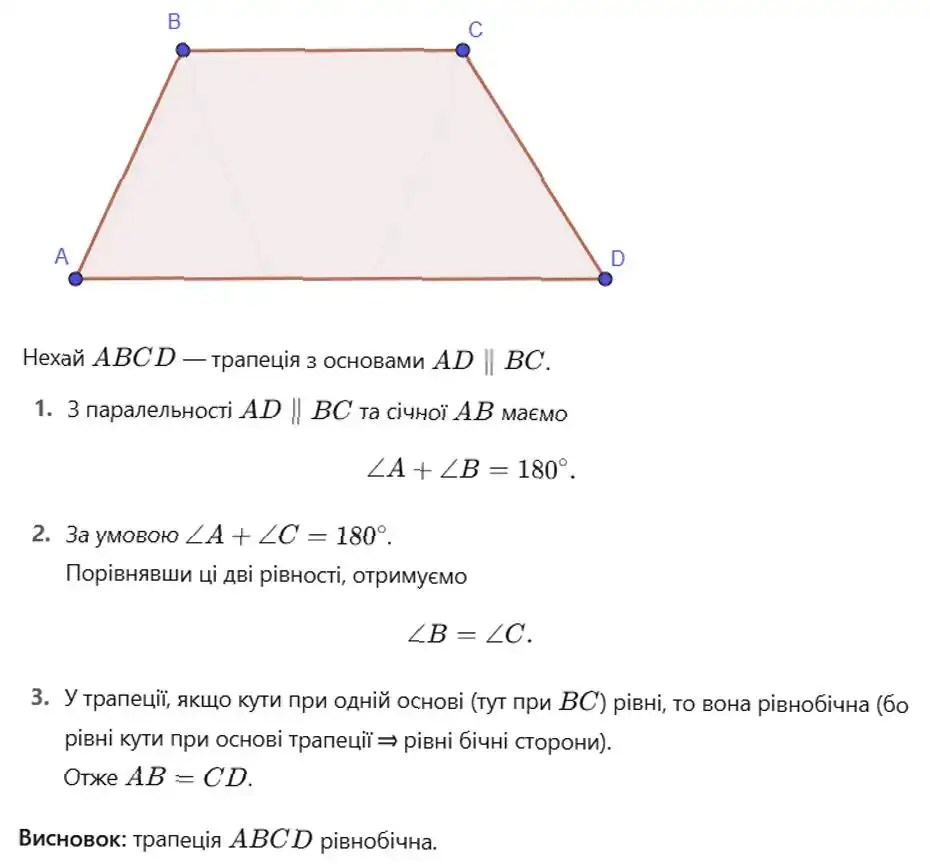 Зображення розв'язку задачі номер 458 з ГДЗ Геометрія 8 клас Бурда