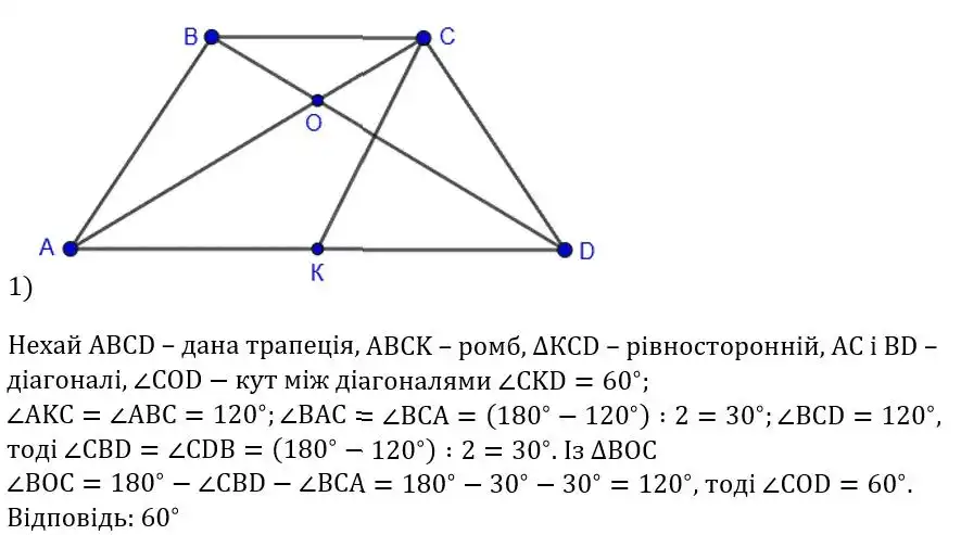 Зображення розв'язку задачі номер 461 (завдання 1) з ГДЗ Геометрія 8 клас Бурда