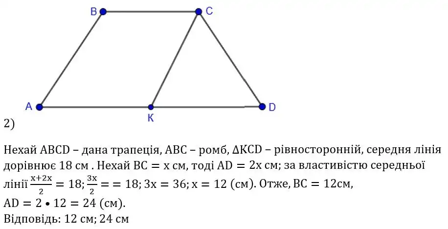 Зображення розв'язку задачі номер 461 (завдання 2) з ГДЗ Геометрія 8 клас Бурда