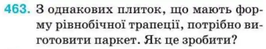 Зображення умови задачі номер 463 з підручника Геометрія 8 клас Бурда