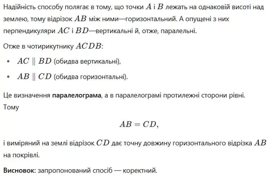 Зображення розв'язку задачі номер 467 з ГДЗ Геометрія 8 клас Бурда